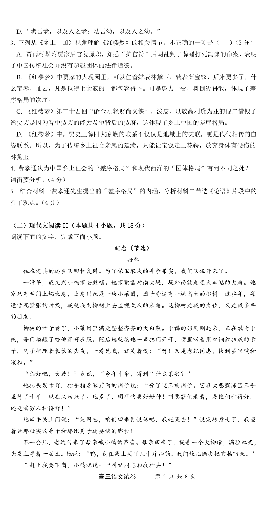 湖北省十堰市县区普通高中联合体2022-2023学年高三上学期11月期中联考语文试题（PDF版不含答案）