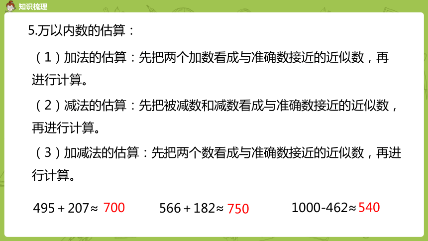 冀教三年级上册数学1.7整理与复习 课件