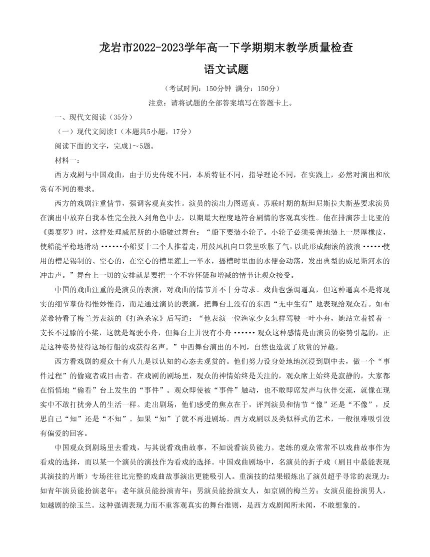 福建省龙岩市2022-2023学年高一下学期期末教学质量检查语文试题（含答案）