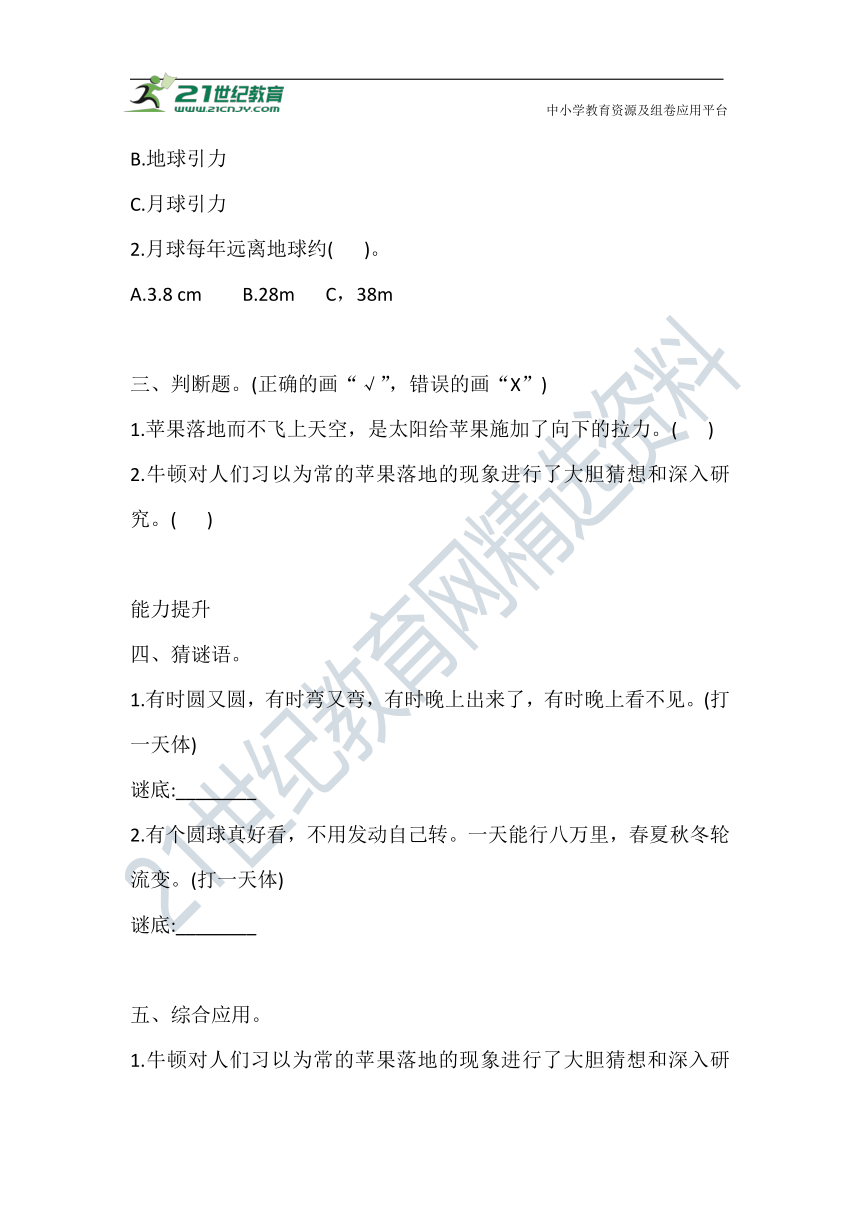 4.1 地月系 同步练习（含答案）