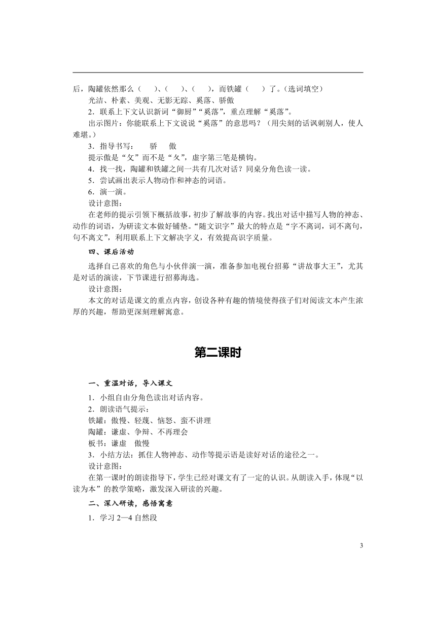 6 陶罐和铁罐 共2课时 教案