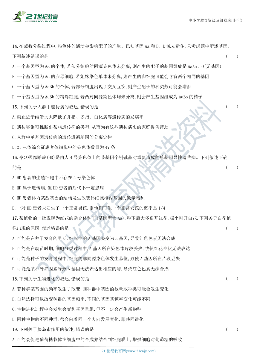 2021年全国高考前全方位强化集训  生物卷●第二套 （含解析）