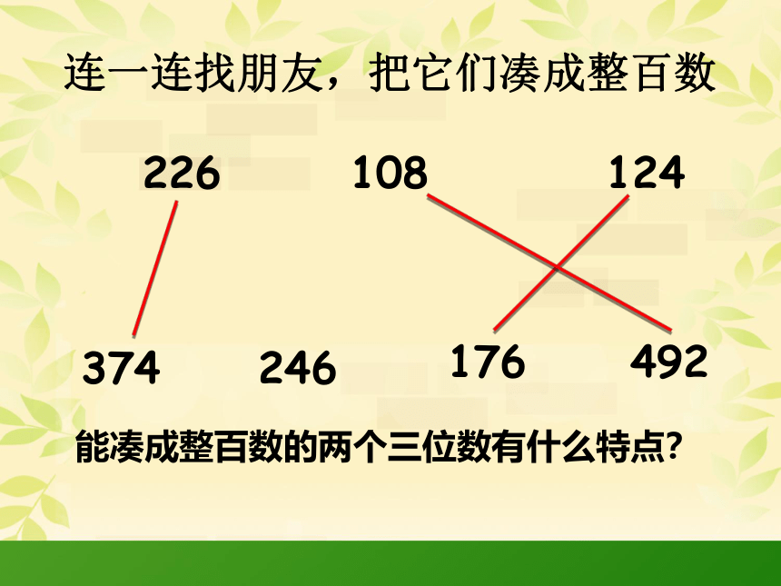 二年级下册数学课件-7.4   巧算（二）沪教版  18页