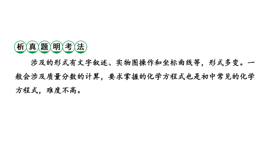 2022年化学中考备考复习 《 化学计算题》精讲课件 （四）（课件37页）