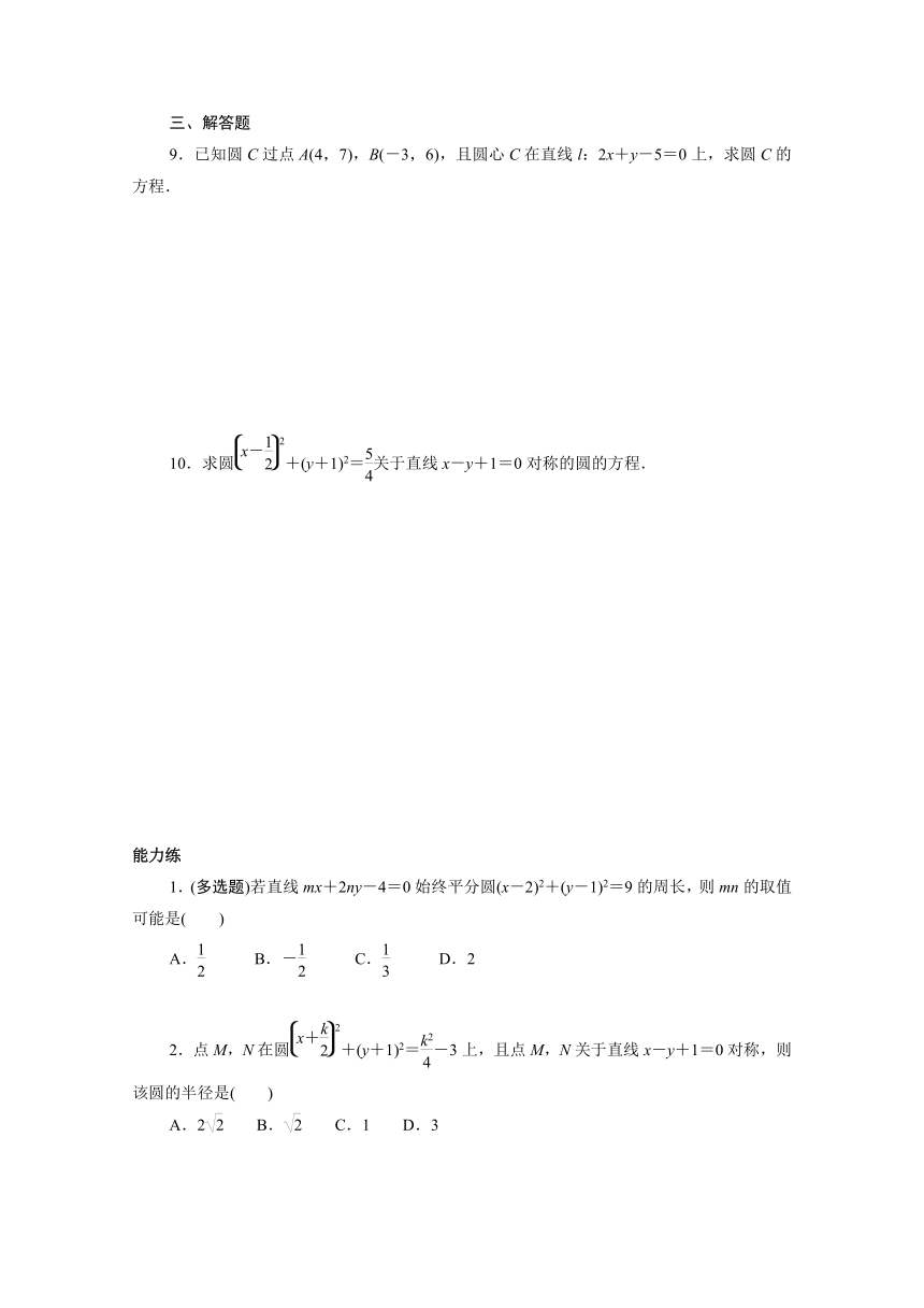 2021_2022学年新教材高中数学2.3.1圆的标准方程(word含解析)