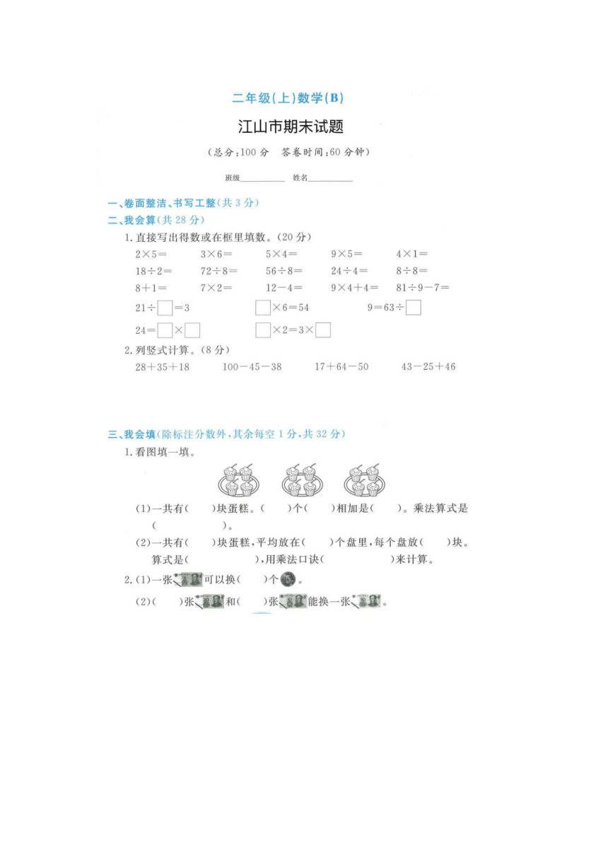 浙江省衢州市江山市部分学校2021-2022学年二年级上学期数学期末试题学年（pdf版，含答案）