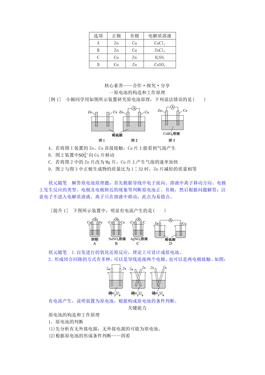 第2章化学键化学反应规律第2节化学反应与能量转化第2课时化学反应能量转化的重要应用__化学电池学案（含答案）鲁科版必修第二册新教材2023版高中化学