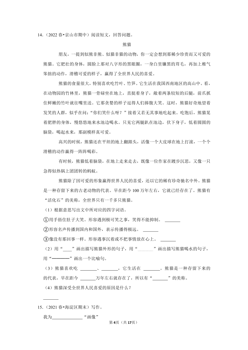 2021-2022学年下学期北京小学语文四年级期末典型试卷2（含答案解析）