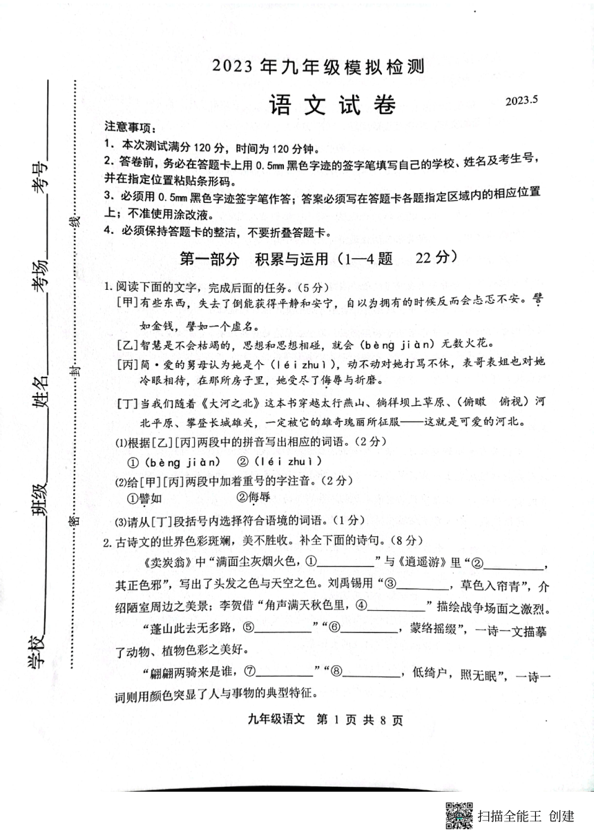 2023年河北省唐山市路北区中考二模语文试题（图片版，无答案）