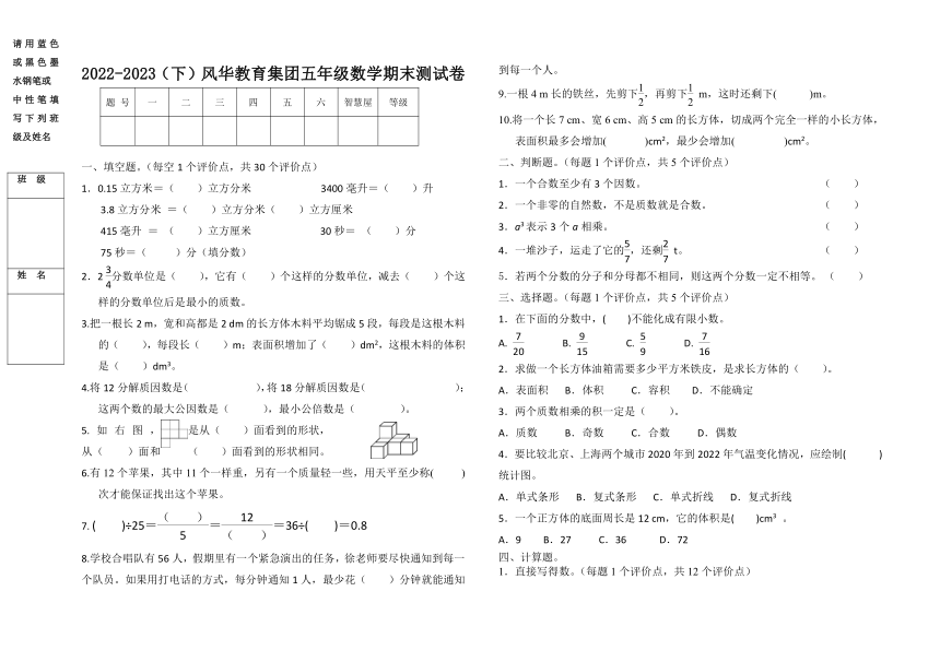 黑龙江省哈尔滨市香坊区风华教育集团2022-2023学年五年级下学期数学期末测试卷（无答案）
