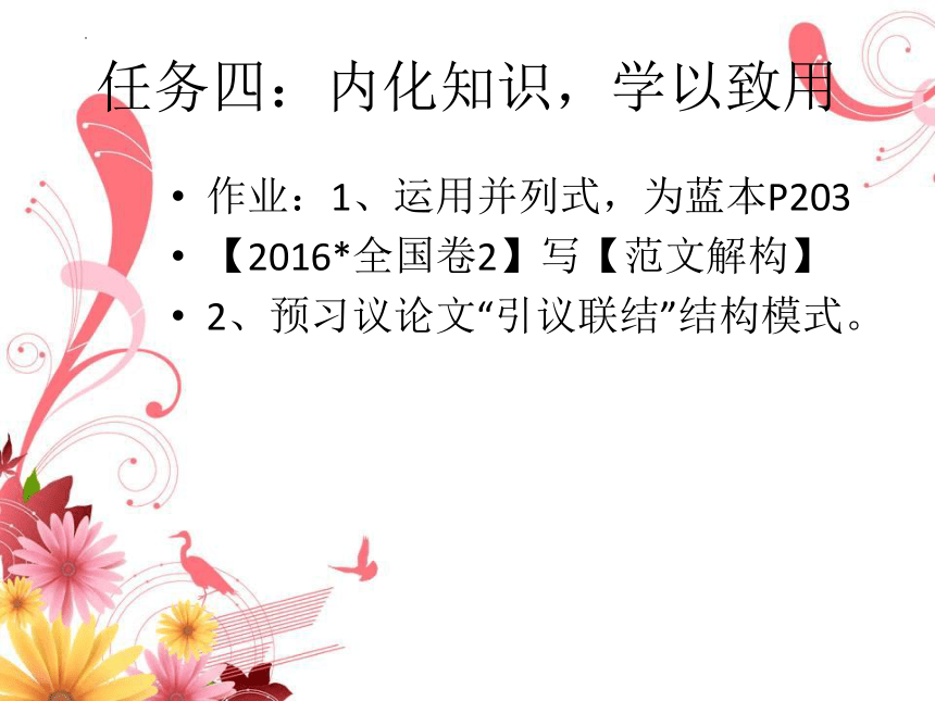 2023届高考语文写作指导：作文结构安排技巧 课件(共24张PPT)