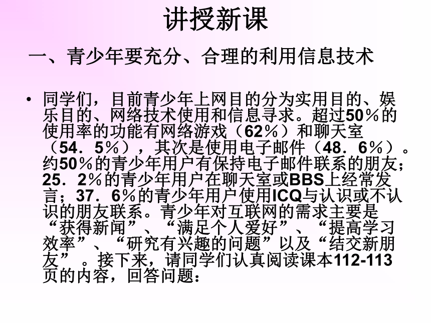 沪科教 高中信息技术 课标版必修1 第5章信息技术与社会 课件（32张PPT）