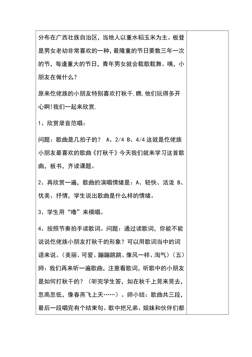 湘艺版  三年级上册音乐 第七课 （演唱）打秋千 教案 （表格式）