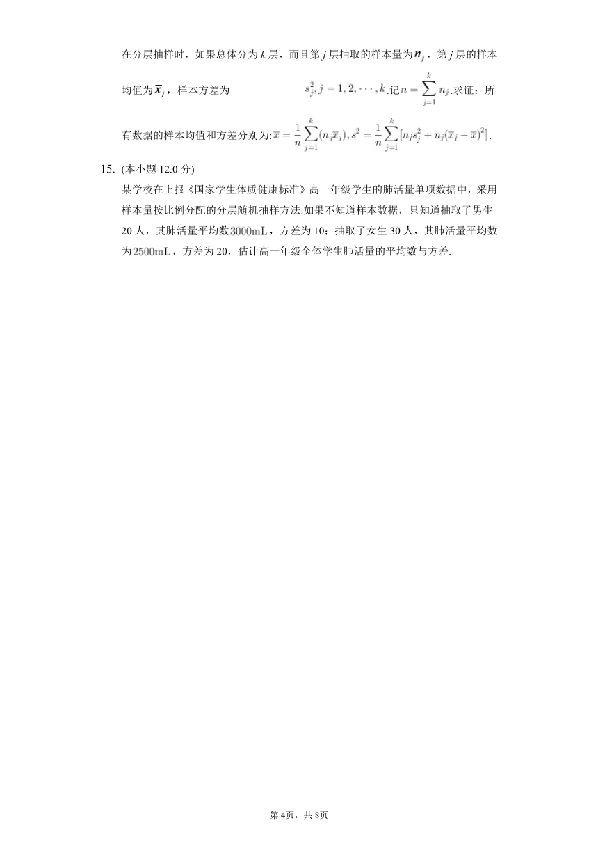 2022-2023学年高一年级北师大版（2019）数学必修一6.4.2 分层随机抽样的均值与方差[课时练习]（Word含答案）