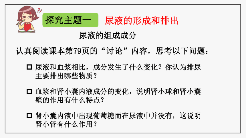 11.2 人体废物的排出课件(共31张PPT)2021--2022苏教版生物七年级下册