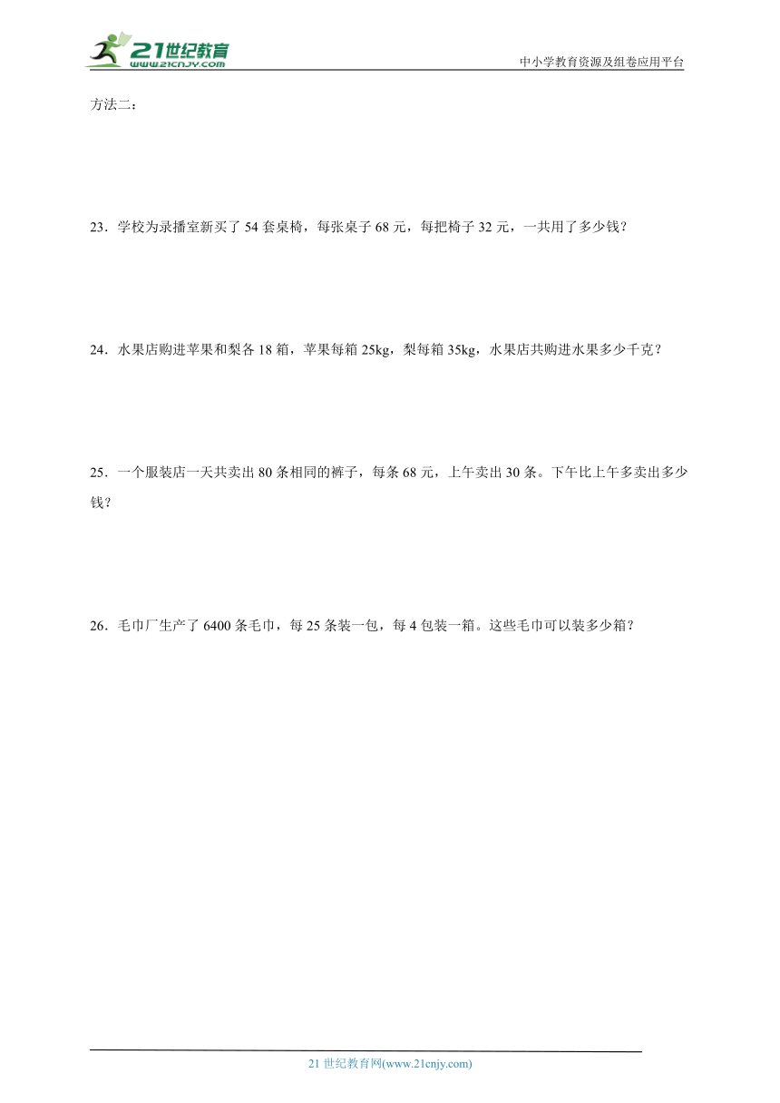 第三单元运算定律易错题检测卷（试题）-小学数学四年级下册人教版（含解析）