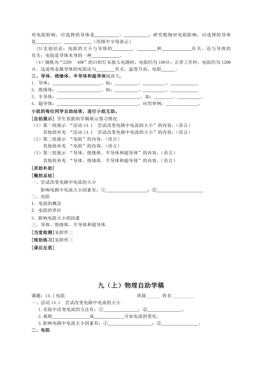 2022-2023学年初中物理九上（江苏专版）——（苏科版）14.1电阻 学案（无答案）