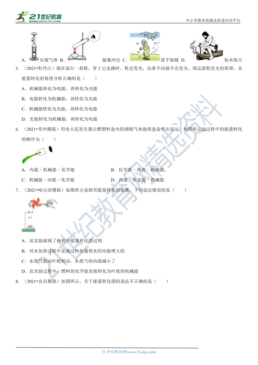 14.3 能量的转化和守恒-2021-2022学年九年级物理高频易错同步题精选（人教版）（有解析）