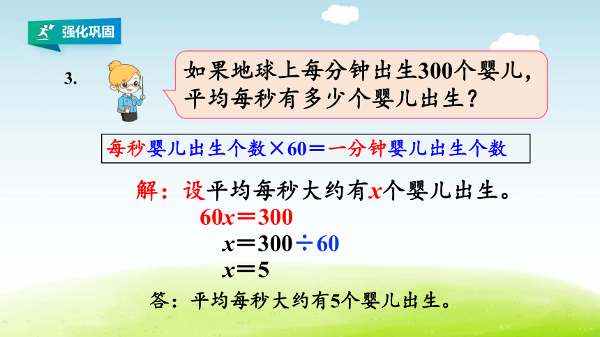 人教版五年级数学上册第五单元简易方程《练习十六》详细答案课件(共22张PPT)