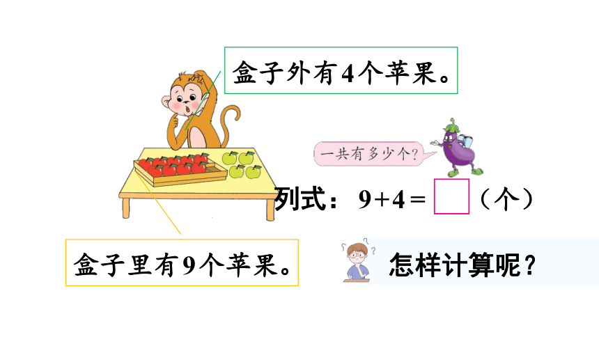 小学数学苏教版一年级上册 10.1  9加几  课件（16张PPT）