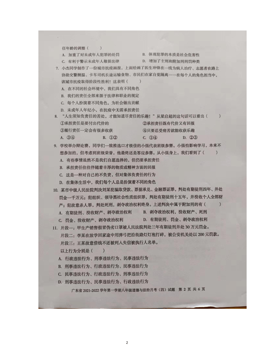 广东省2021-2022学年八年级上学期月考（四）道德与法治试题（图片版，含答案 ）