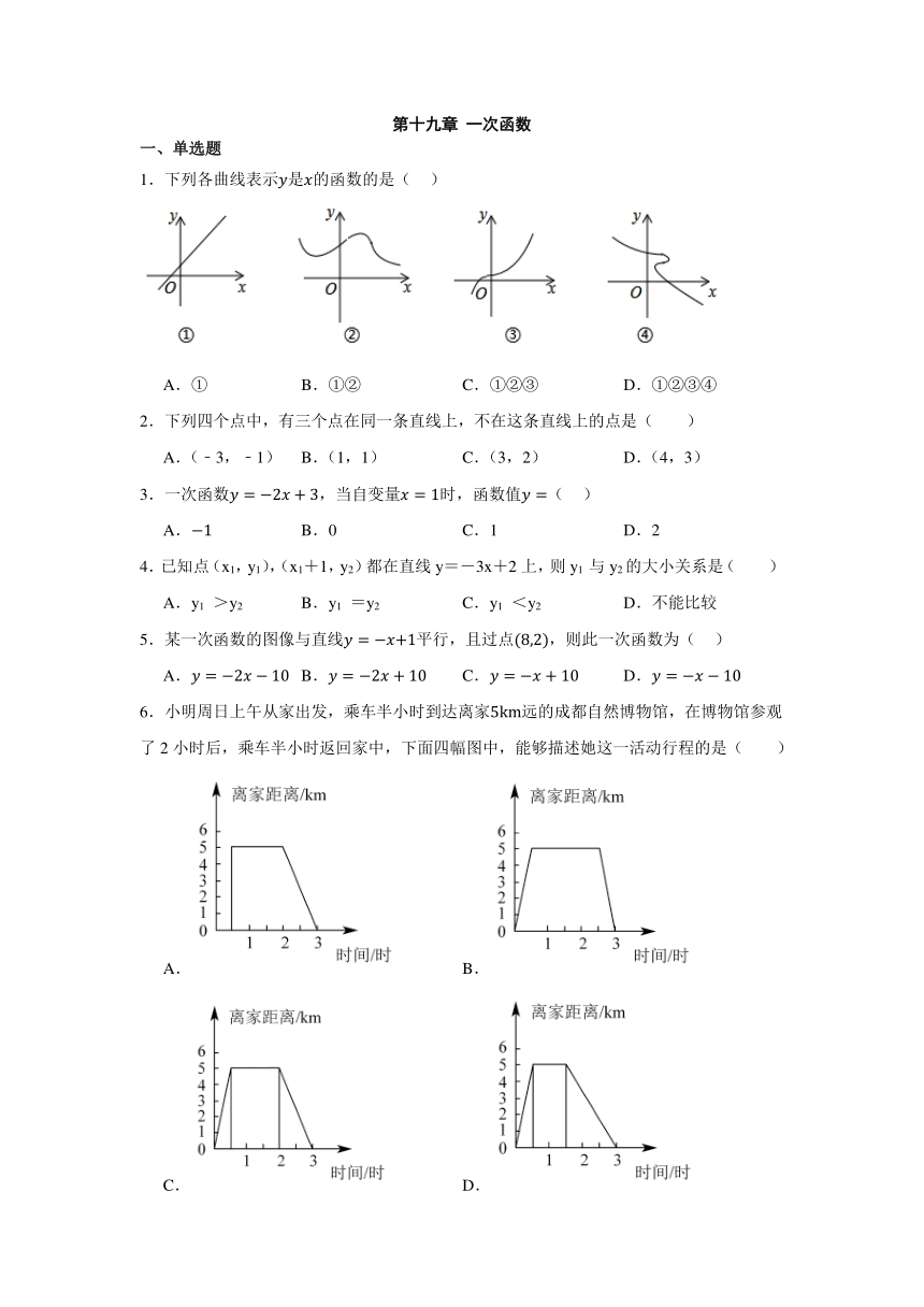 第十九章 一次函数同步练习（含简单答案） 人教版数学八年级下册