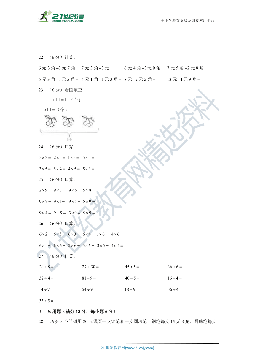 【名校期末冲刺】北师大版小学数学二年级上册百分必刷（一）（含解析）