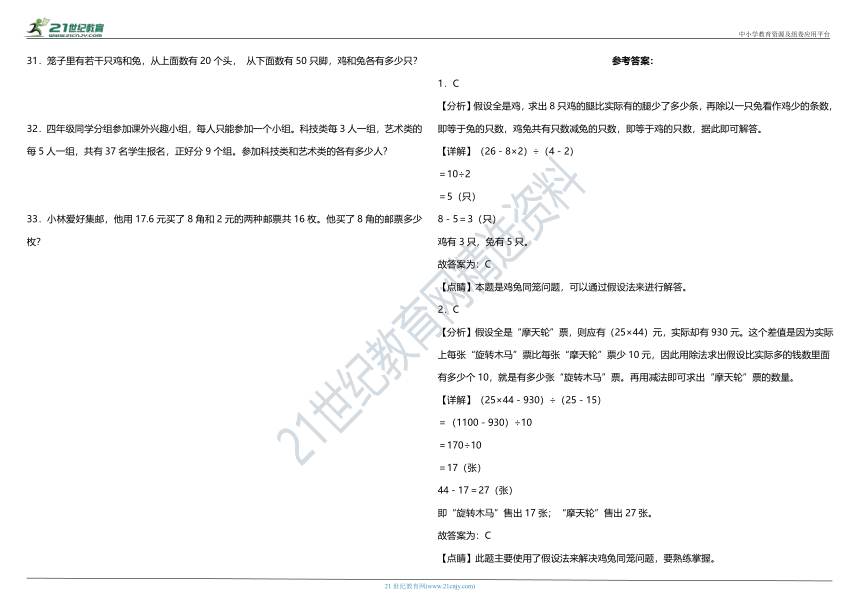 人教版小学数学四年级下册第九单元质量调研卷（含答案+详细解析）