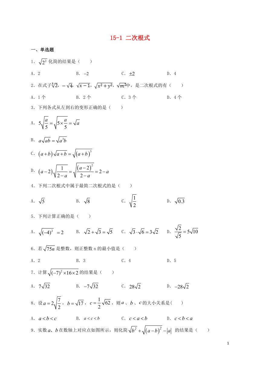 冀教版2020_2021学年八年级数学上册 15.1二次根式同步测试(word版含答案）