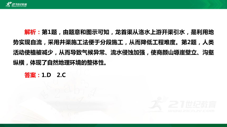 5.2第二节 自然环境的整体性 鲁教版选择性必修1第5单元 自然环境的特征（共39张PPT）