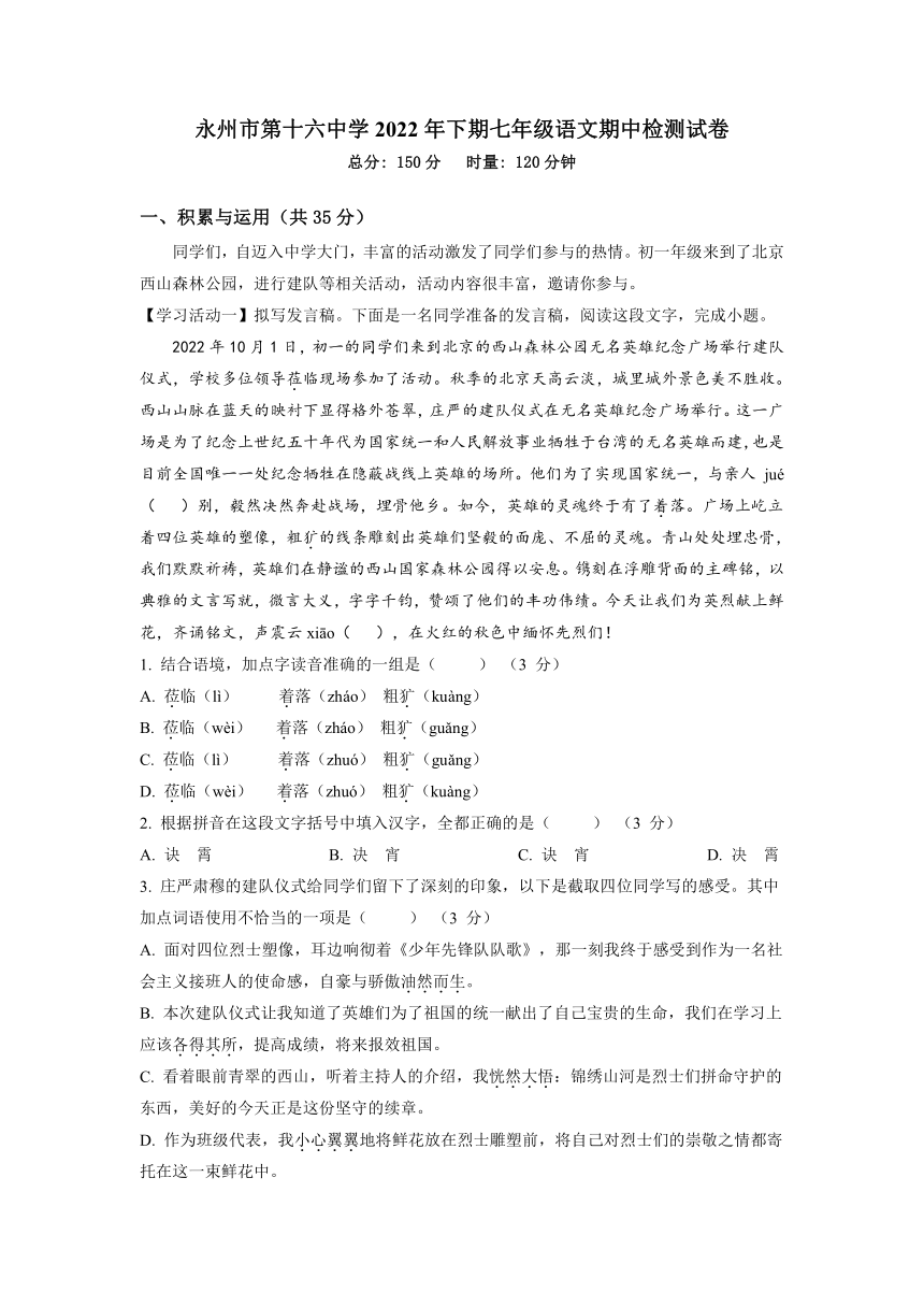 湖南省永州市第十六中学2022-2023学年七年级上学期11月期中语文试题（含答案）