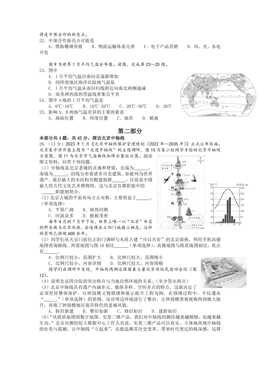 2023年北京市燕山区中考二模地理试卷（含答案）