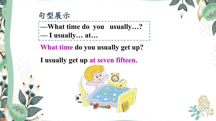 Unit 2 What time do you go to school? Section A 同步精品课件