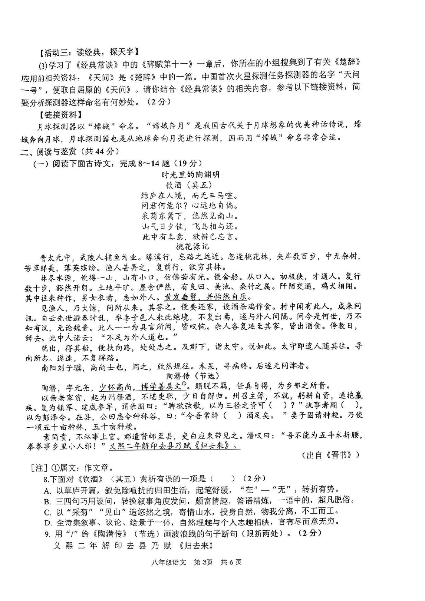 山东省枣庄市山亭区2023-2024学年八年级下学期期中考试语文试题（pdf版无答案）