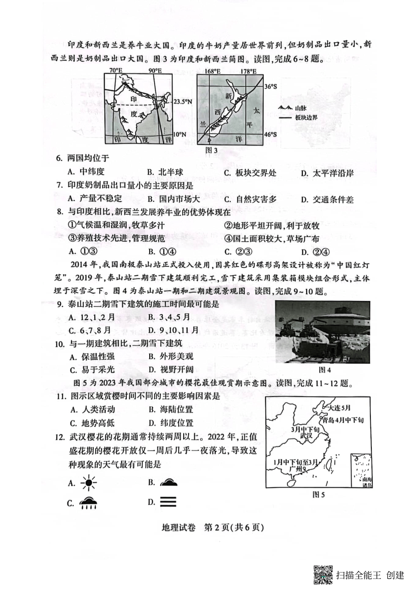 2023河南省地理中考真题试卷（PDF版含答案）