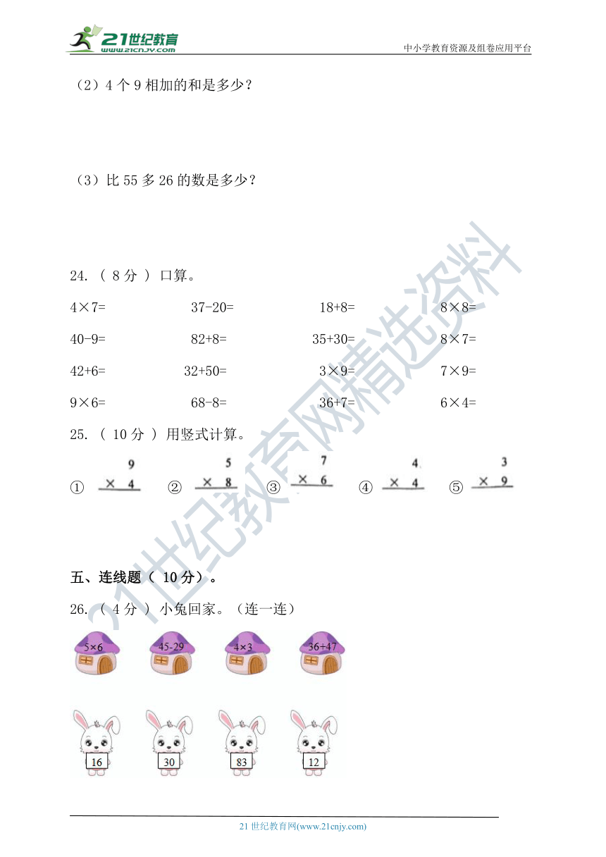 北师大版二年级数学上册第八单元6-9的乘法口诀单元检测（含答案）