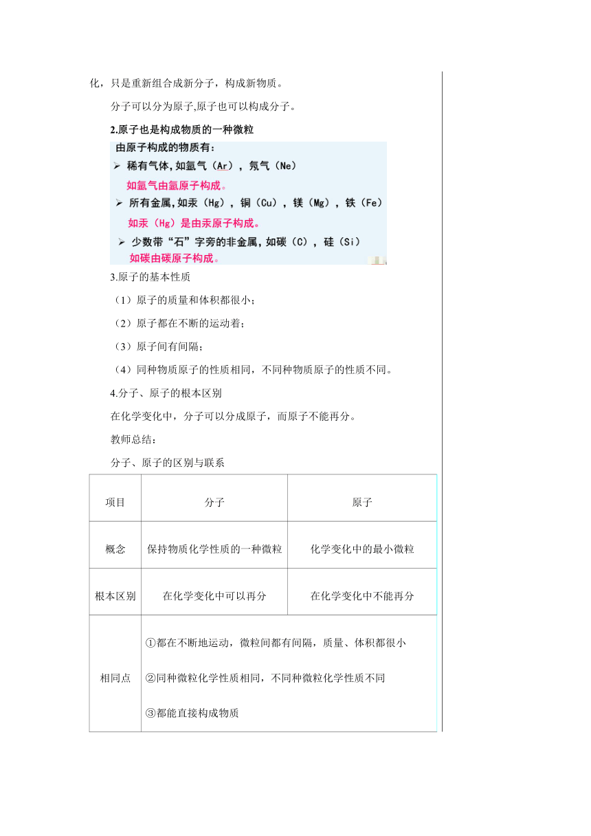 2.3 构成物质的微粒（Ⅱ）——原子和离子 (共3课时)教案-2022-2023学年九年级化学科粤版（2012）上册(表格式)