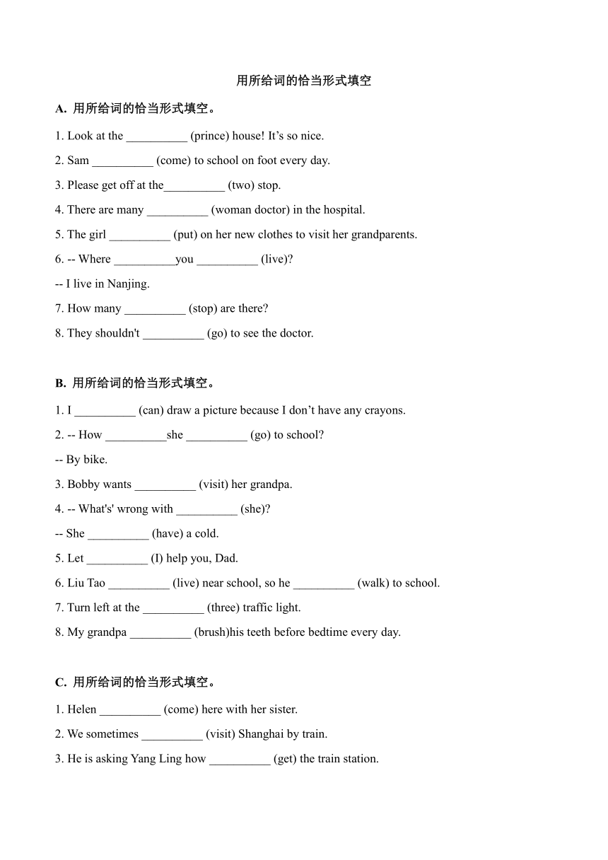 五年级下册译林版（三起）期中考点专练用所给词的恰当形式填空（含答案）