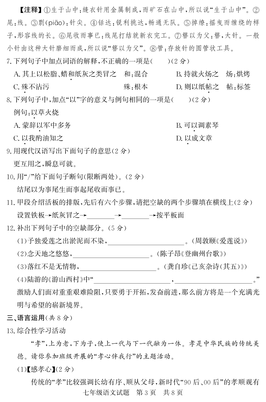 山东省济宁市泗水县2022-2023学年七年级下学期期末模拟抽考语文试题（图片版，无答案）