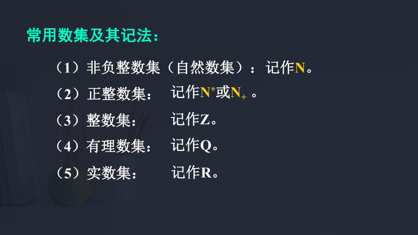 1.1  集合的概念 课件（共21张PPT）