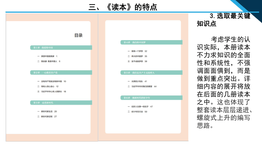 小学低年级段 总体介绍  读本解读课件（23张）