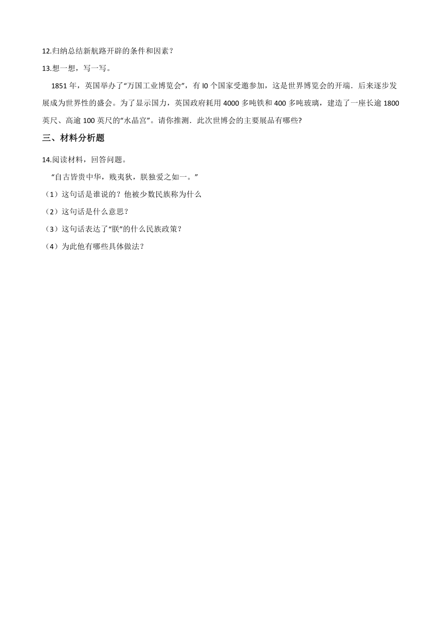 7.1工业革命同步练习(含答案)