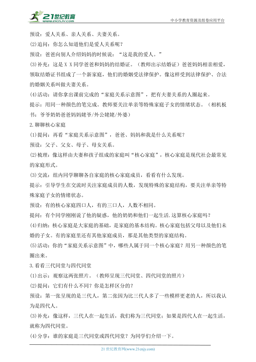 部编版道德与法治三年级上册第12课家庭的记忆 第1课时(教案)