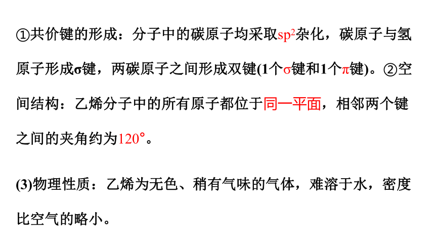 2.2.1 烯烃 炔烃 烯烃 课件（39张ppt）【新教材】2020-2021学年人教版（2019）高二化学选择性必修三