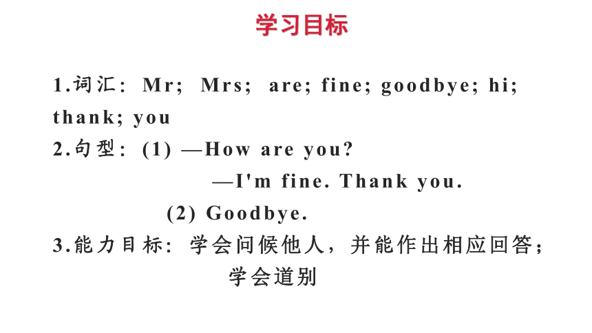 Unit 2 How are you第一课时课件（共27张PPT）