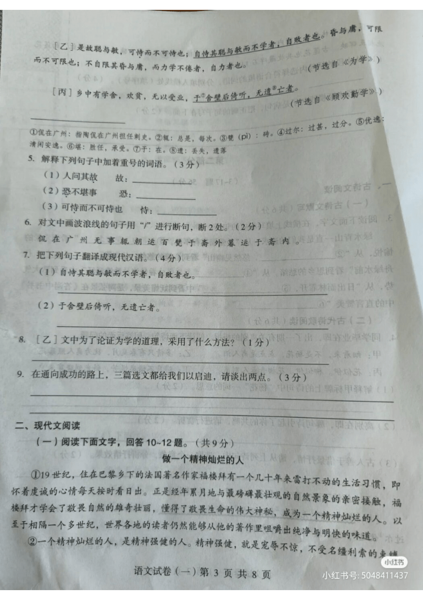 2024年河北省张家口市部分学校中考一模考试语文试题（图片版，无答案）
