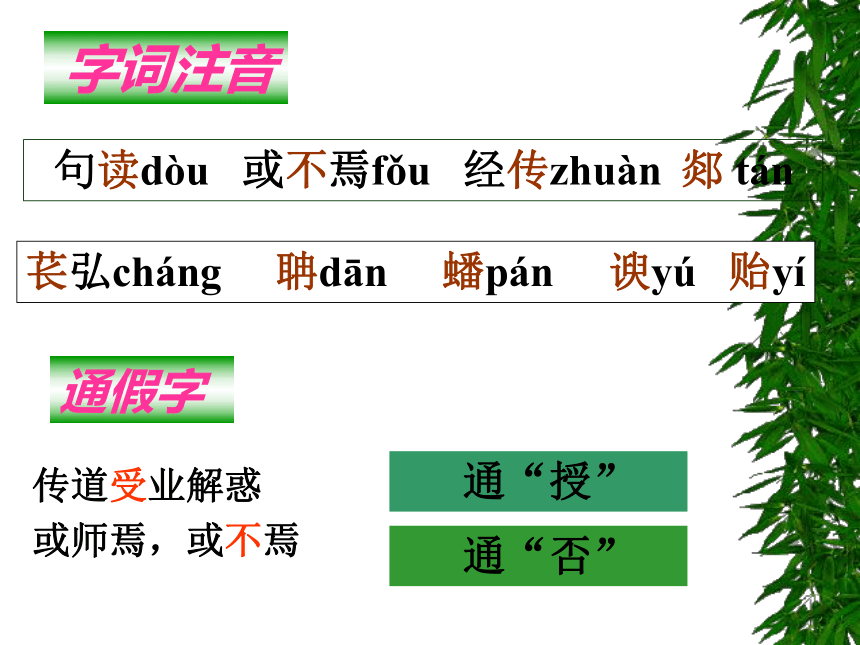 人教版高中语文必修三《师说》课件(共45页PPT）