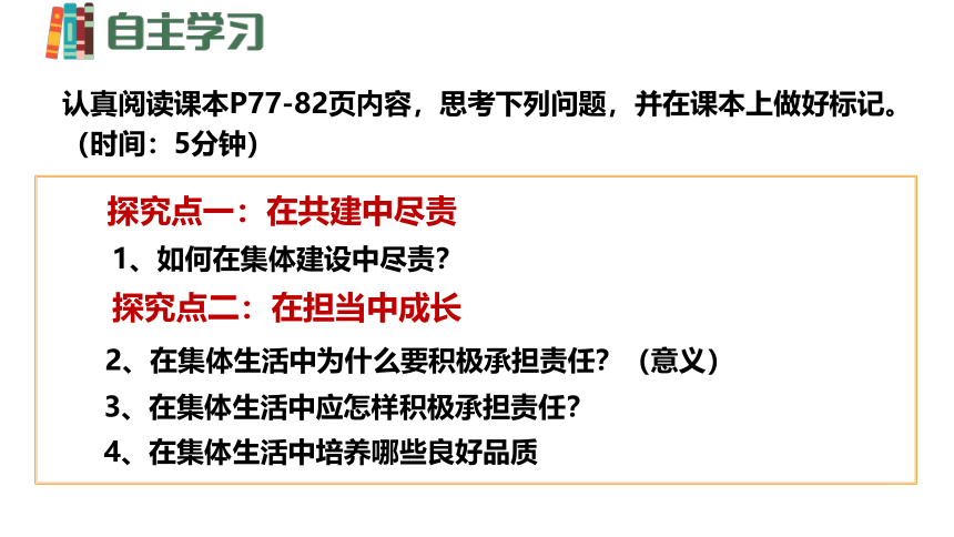 8.2我与集体共成长课件（共30张PPT）