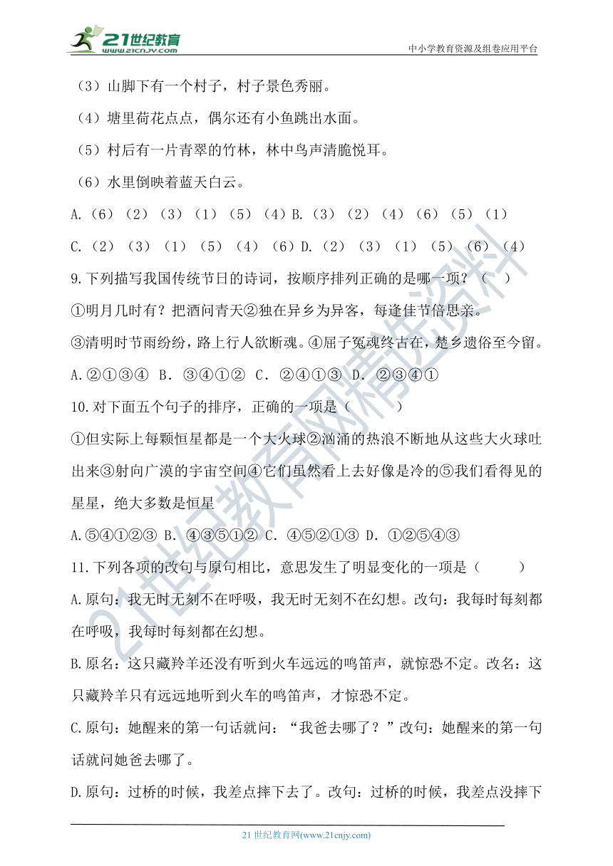 人教统编版小升初语文考前冲刺 基础知识专练卷（含答案）