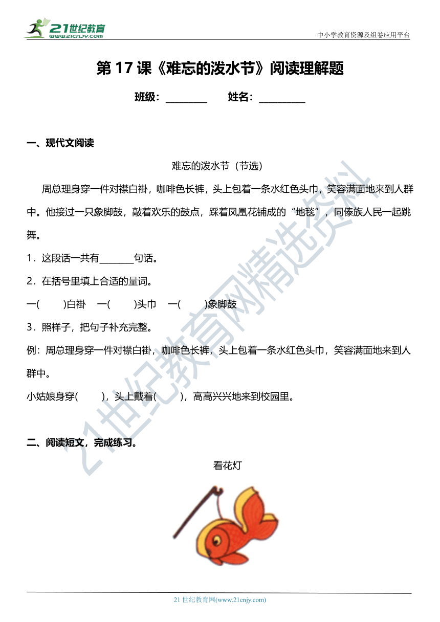 第17课《难忘的泼水节》阅读理解题（含答案）